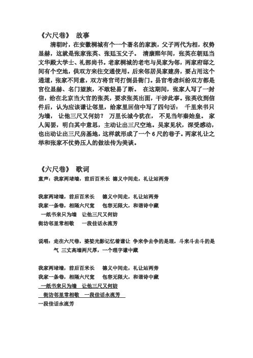 六尺巷故事及歌词