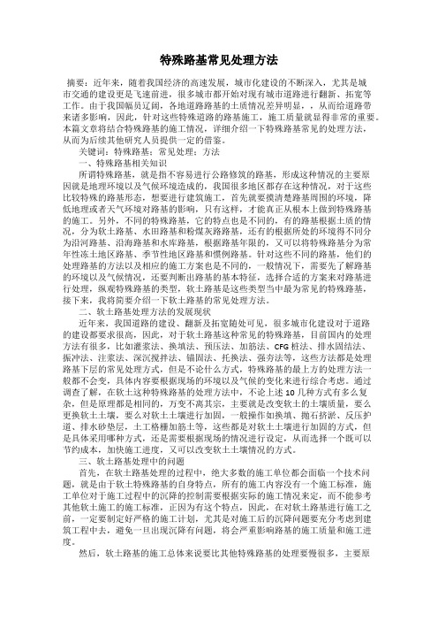 特殊路基常见处理方法