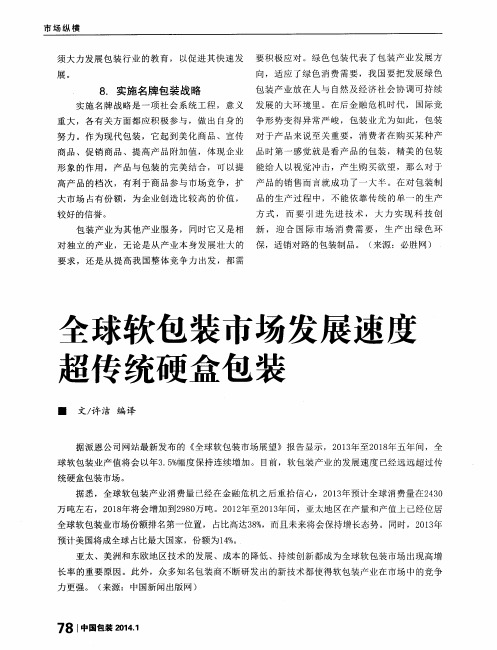 全球软包装市场发展速度超传统硬盒包装
