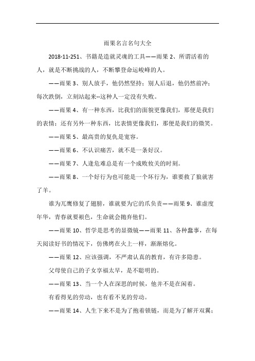 雨果名言名句大全