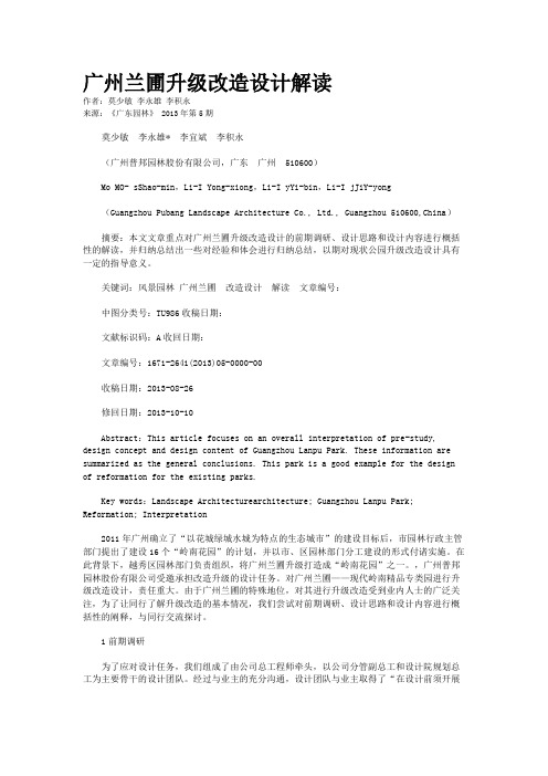 广州兰圃升级改造设计解读   