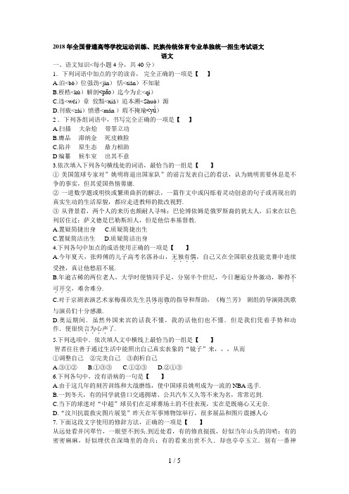 体育单招语文试题与答案