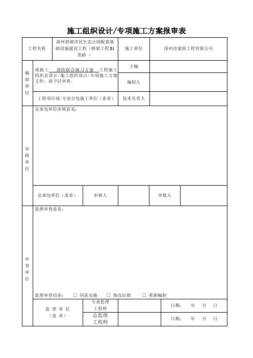 2017消防演习方案