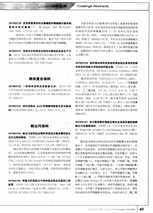耐沾污涂料