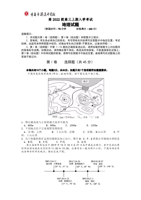 高三上期入学地理试题