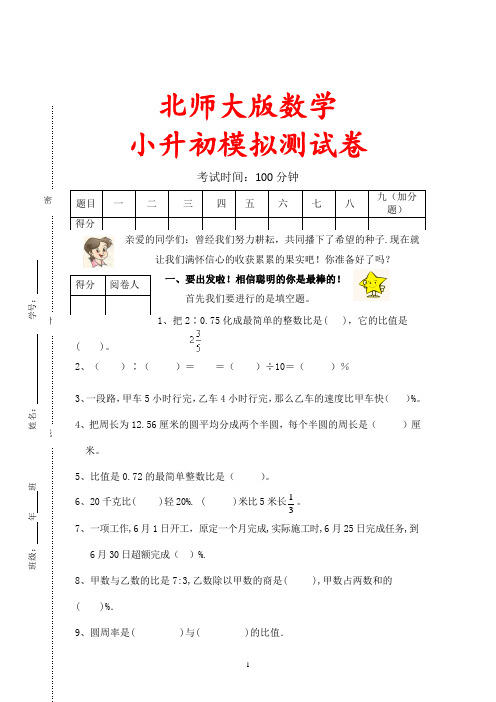 北师大版六年级数学试卷10套