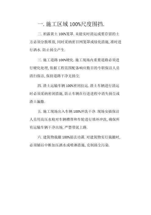 扬尘治理六个百分百