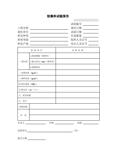 轻集料试验报告