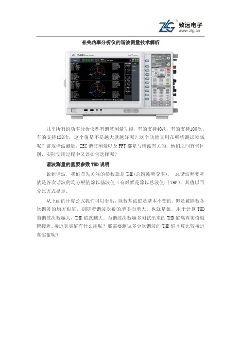 有关功率分析仪的谐波测量技术解析