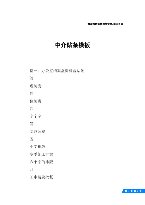 中介贴条模板