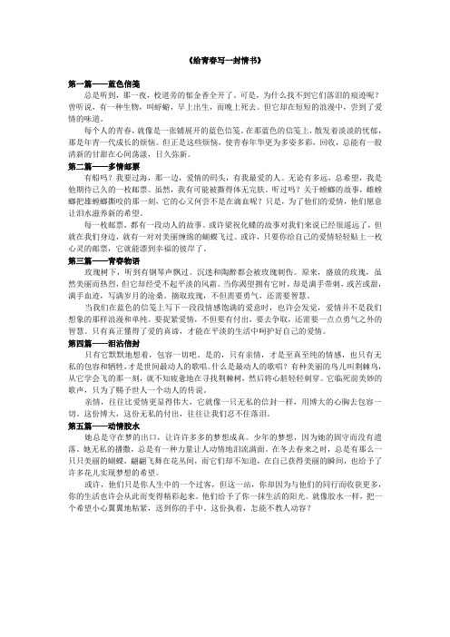 给青春写一封情书