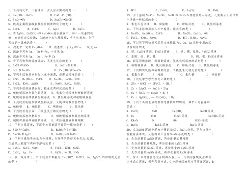 物质的转化规律巩固练习