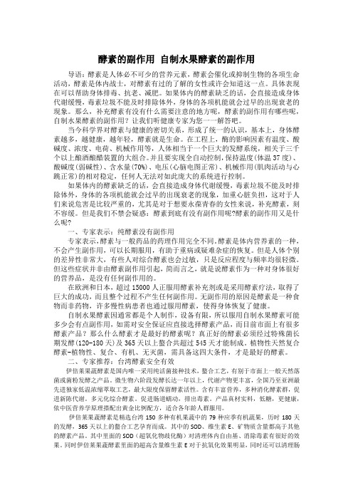 酵素的副作用 自制水果酵素的副作用