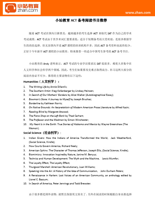 小站教育ACT备考阅读书目推荐