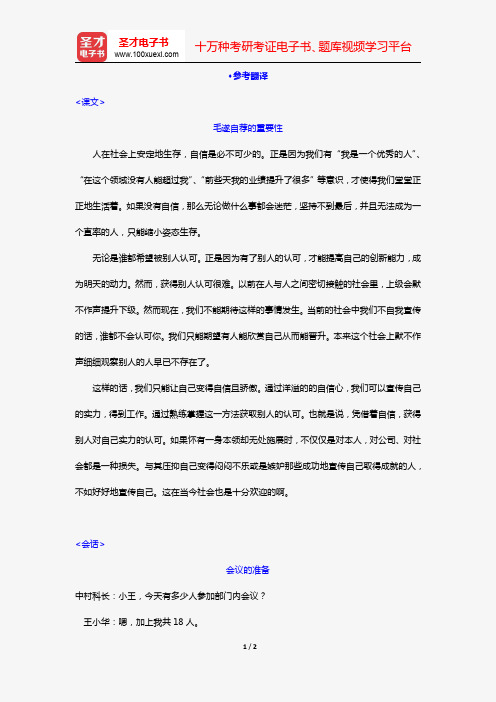 许小明《新编日语教程3(第三版)》(参考翻译 第11课 自分アピールの必要性)【圣才出品】
