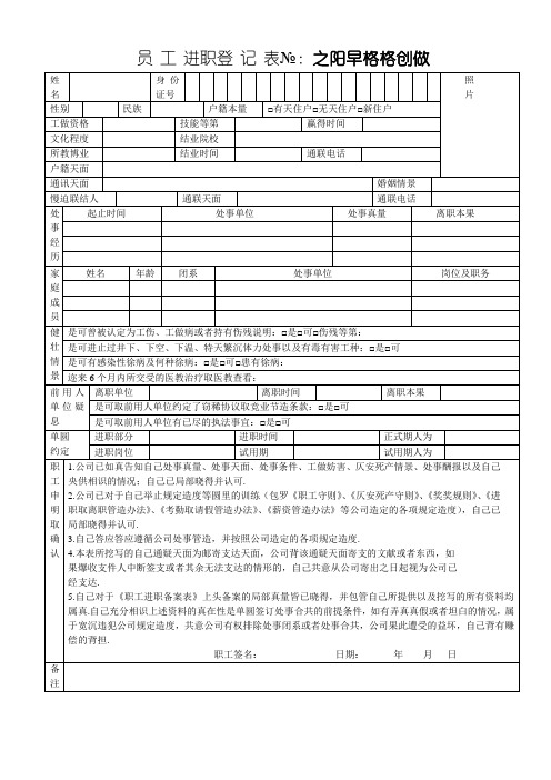 员工入职登记表(最新范本模板)