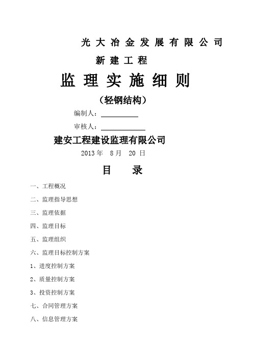 轻钢结构厂房监理细则