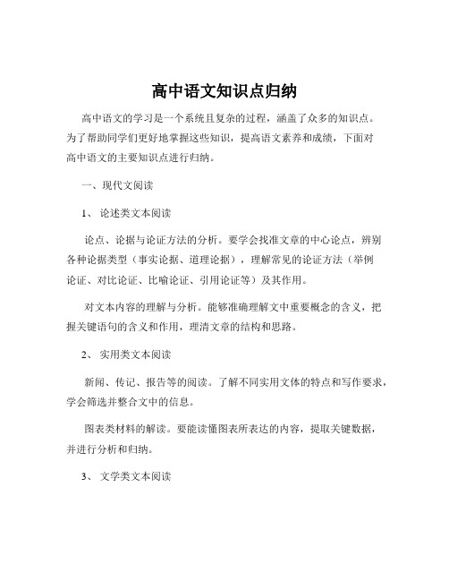 高中语文知识点归纳