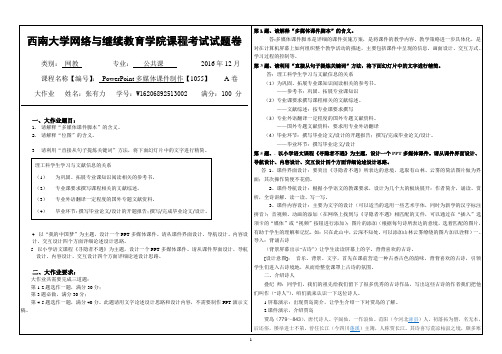PowerPoint多媒体课件制作【1055】