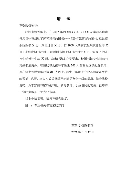 学校买书请示