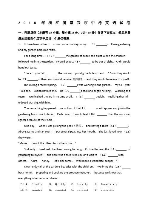 浙江省嘉兴市中考英语试题版,含解析