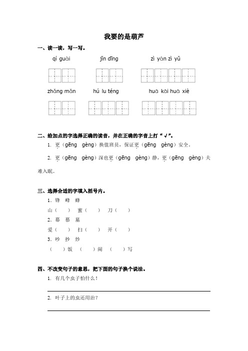 我要的是葫芦练习题