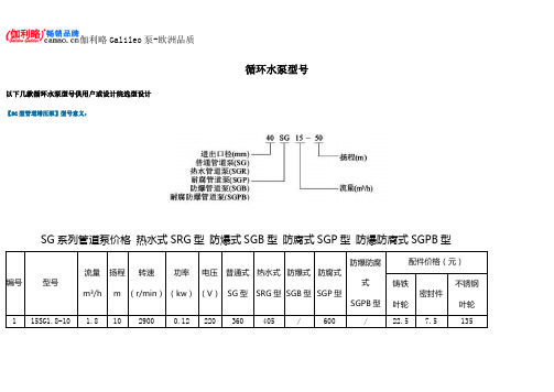 循环水泵型号