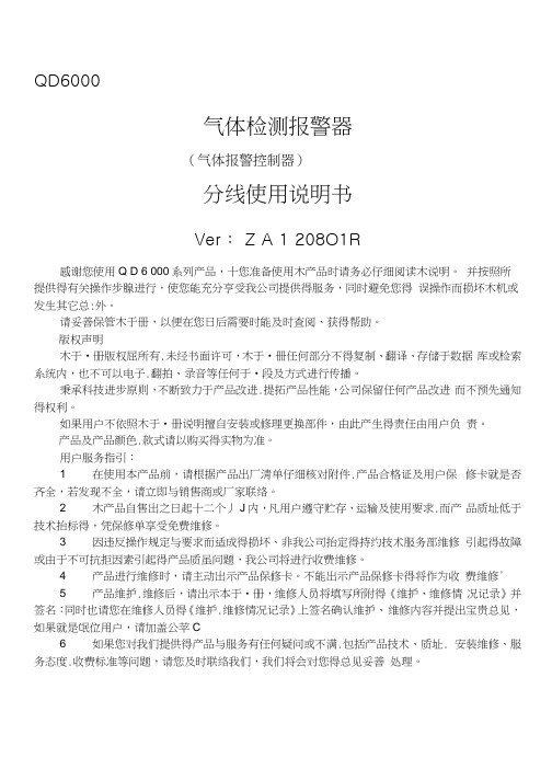 QD6000机器说明书
