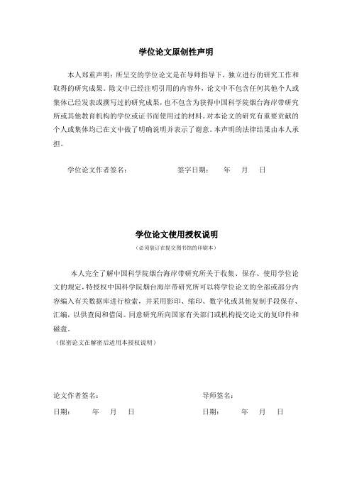 学位论文原创性声明