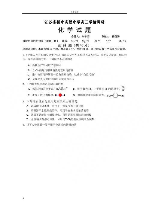 江苏省扬中2017届高三10月学情调研化学试题Word版含答案