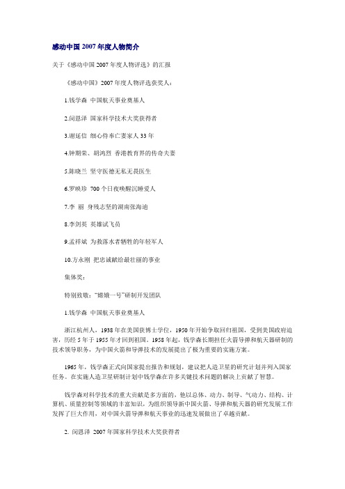感动中国2007年度人物简介