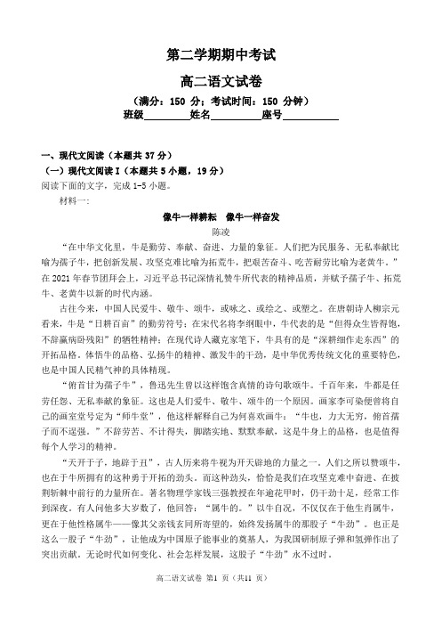 福建省福州高二下学期期中考试语文试题