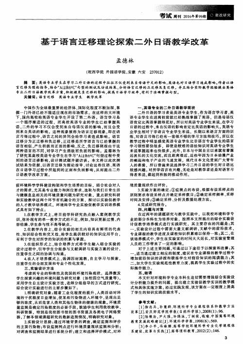 基于语言迁移理论探索二外日语教学改革