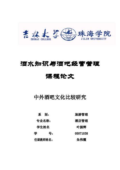 酒水论文作业