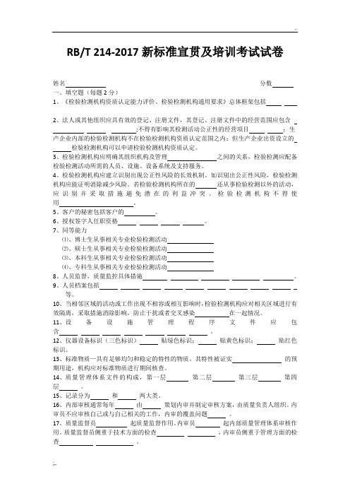 内审员RBT214-2017新标准宣贯及培训考试试卷附答案