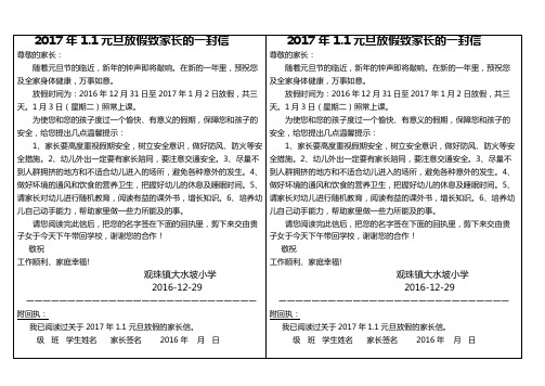 2016年元旦放假致家长的一封信