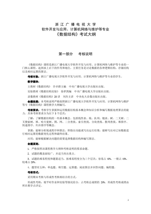 中央广播电视大学 - 浙江广播电视大学