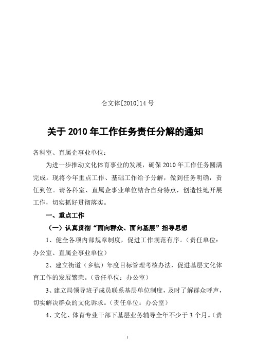 仑文体[2010]14号关于2010年工作任务责任分解的通知