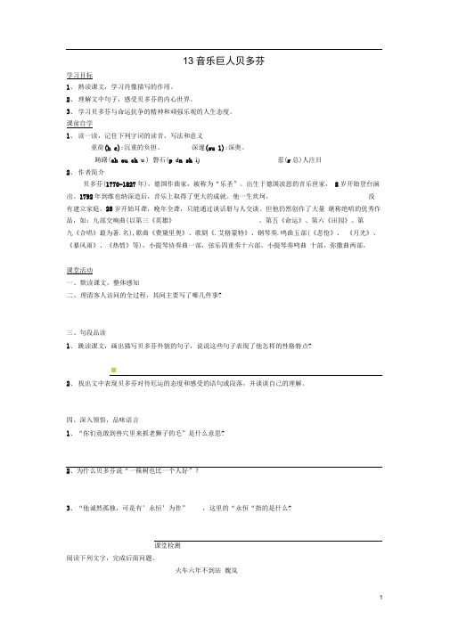 七年级语文下册13音乐巨人贝多芬学案3新人教版