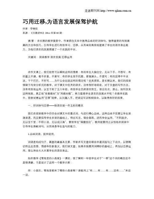 巧用迁移,为语言发展保驾护航