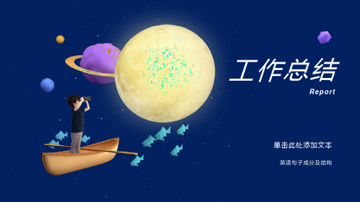 英语句子成分及结构