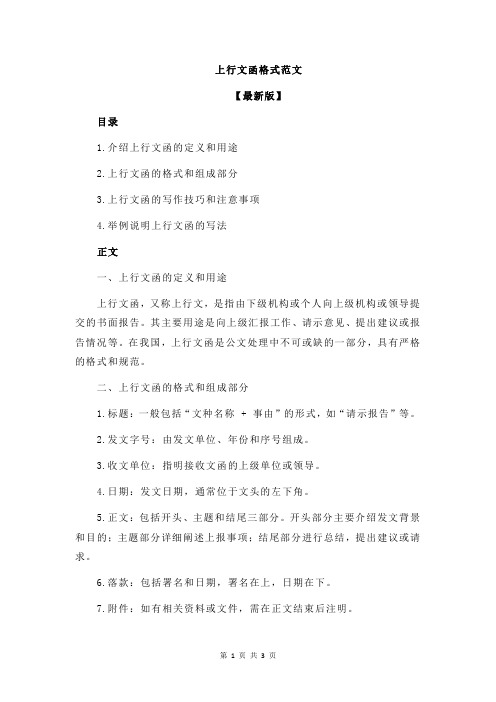 上行文函格式范文