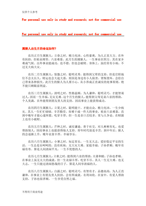 属猴人出生时辰的命运
