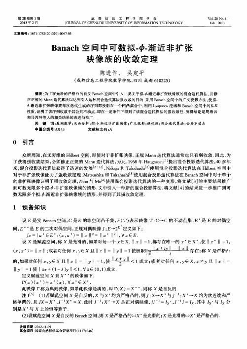 Banach空间中可数拟-φ-渐近非扩张映像族的收敛定理