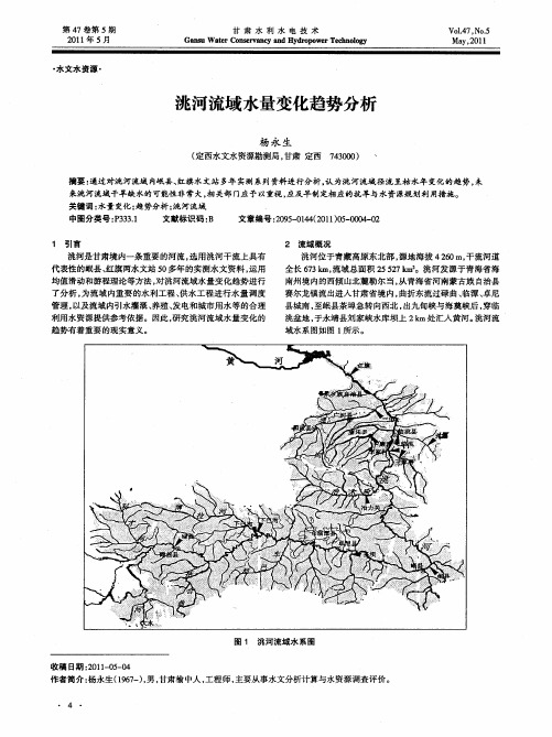 洮河流域水量变化趋势分析
