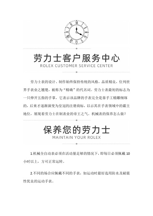 【上海市劳力士售后服务中心地址】劳力士的保养