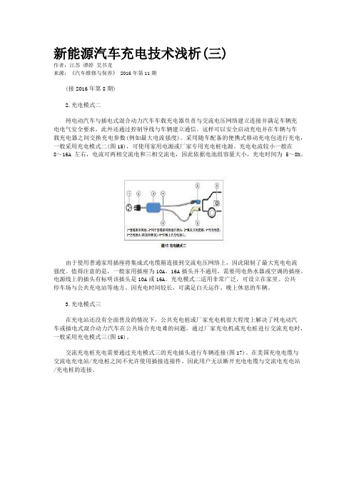 新能源汽车充电技术浅析(三)