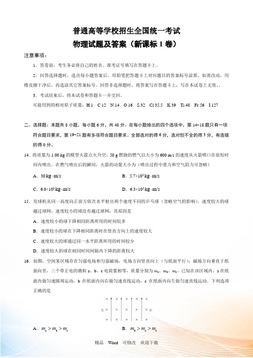 2022全国统一高考物理试题及答案解析(新课标1卷)