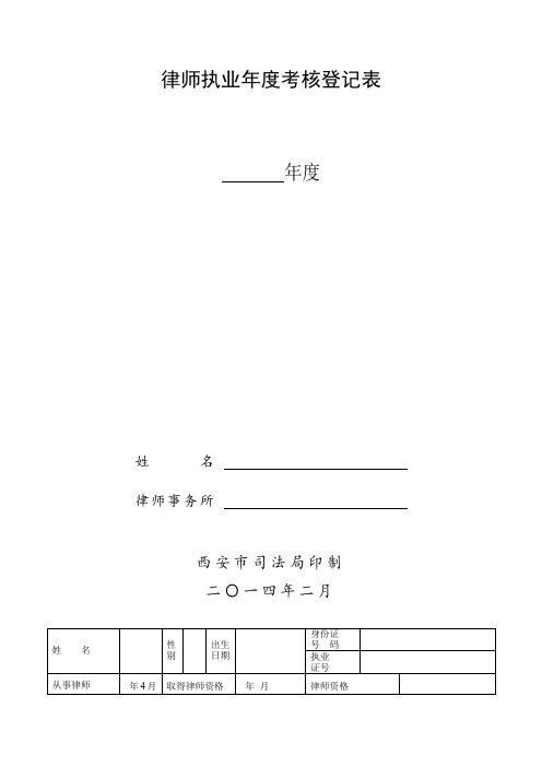 律师执业年度考核登记表