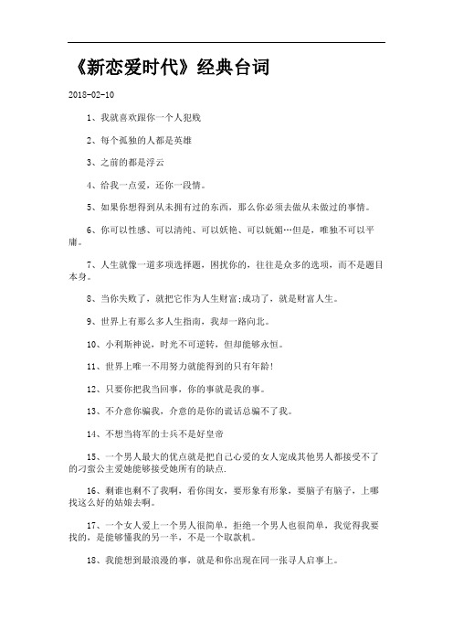 《新恋爱时代》经典台词.